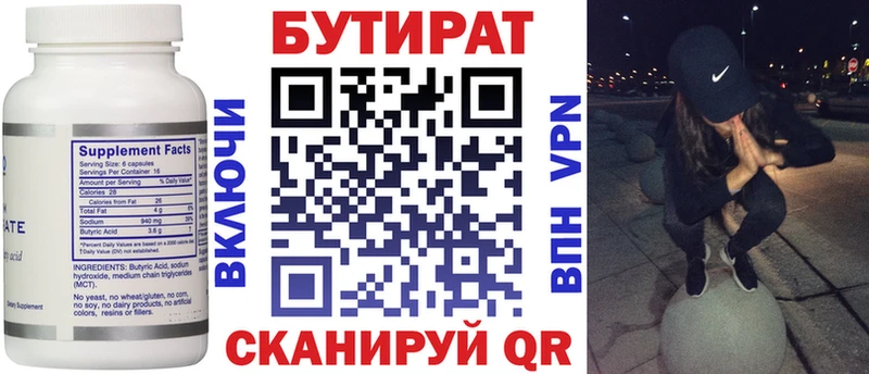 Бутират оксибутират  купить закладку  Елабуга 