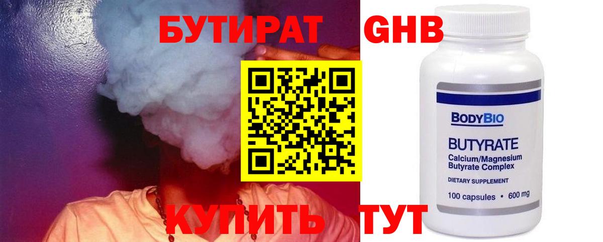 Бутират вода Елабуга