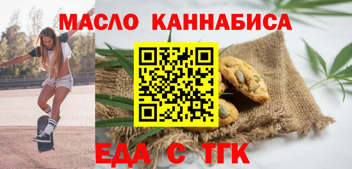 Елабуга  Печенье с ТГК конопля  Вход с VPN 