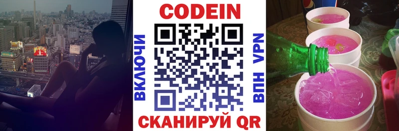 Кодеиновый сироп Lean Purple Drank купить цена Елабуга