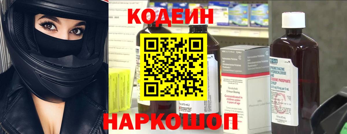 Кодеиновый сироп Lean Purple Drank  Codein напиток Lean (лин)  Вход с VPN  Елабуга 
