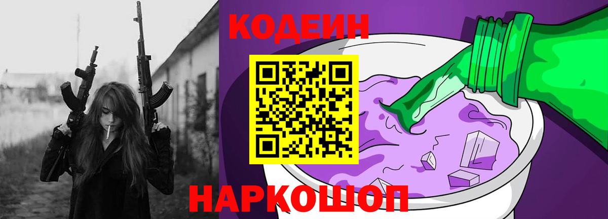 Codein Purple Drank Елабуга