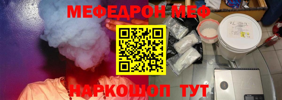 Меф мяу мяу мука Елабуга