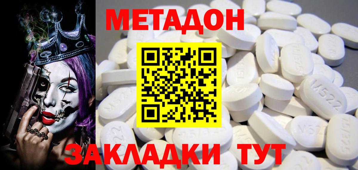 МЕТАДОН VHQ  Вход с VPN  дарк нет клад  Елабуга  МЕТАДОН мёд 